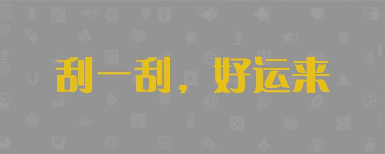加拿大28,查询结果,最新预测,分析走势,预测数据,加拿大在线预测,PC预测网